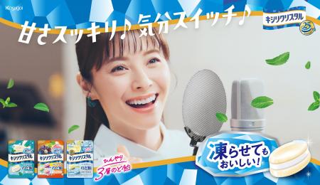 「松浦亜弥×キシリクリスタル」デビュー25周年夢のコ 「松浦亜弥×キシリクリスタル」デビュー25周年夢のコ