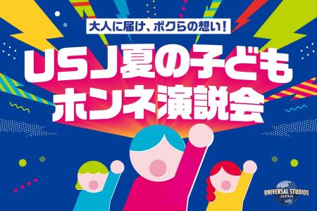 子どもたちが“夏休みのモヤモヤ”を大解放ふだんは言え