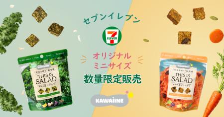 「KAWAÌINE」の人気2フレーバーを東京都・神奈川県の 「KAWAÌINE」の人気2フレーバーを東京都・神奈川県の