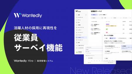 学習する採用管理システム「Wantedly Hire」｜入社後