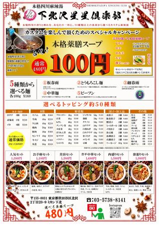 渋谷の行列店がシモキタへ! 渋谷の行列店がシモキタへ!