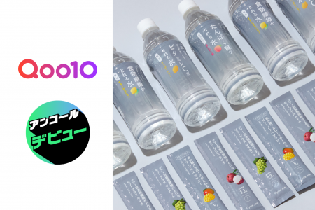 Cycle.me、Qoo10「アンコールメガデビュー」に参加！ 