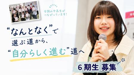 【NPO法人Grow & Leap】中高生が“自分らしく進む道”を 【NPO法人Grow & Leap】中高生が“自分らしく進む道”を