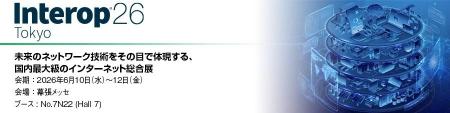 丸文、6月10日から開催の「InteropTokyo2026」に出展 丸文、6月10日から開催の「InteropTokyo2026」に出展