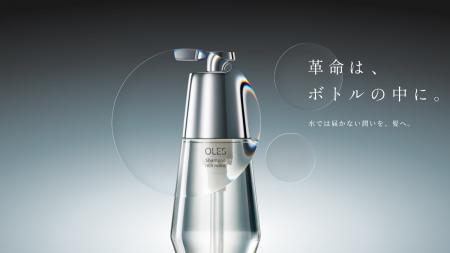 水を一滴も配合しないヘアケアブランド「OLES(オーレ 水を一滴も配合しないヘアケアブランド「OLES(オーレ