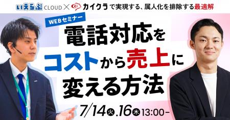 【共催セミナー開催】「いえらぶ」×「カイクラ」で実 【共催セミナー開催】「いえらぶ」×「カイクラ」で実