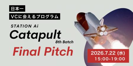 【観覧受付中】「STATION Ai Catapult」8th BatchのFi 【観覧受付中】「STATION Ai Catapult」8th BatchのFi
