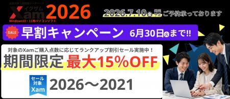 全国大学入試問題データベース『Xam(イグザム)2026』 全国大学入試問題データベース『Xam(イグザム)2026』