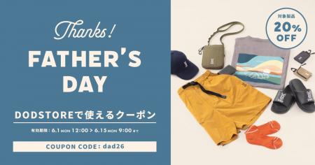 【DOD】夏モノやお財布、ビアグラスなどに使える「父