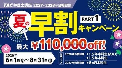 【TAC弁理士講座】2027年・2028年合格目標　TAC弁理士