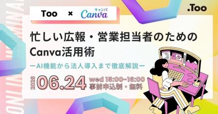オンラインセミナー「忙しい広報・営業担当者のための オンラインセミナー「忙しい広報・営業担当者のための