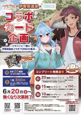 群馬発VTuber「PeakyHikers」と伊香保温泉20施設がコ 群馬発VTuber「PeakyHikers」と伊香保温泉20施設がコ