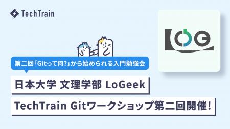 第二回Git勉強会をLoGeekが開催。「GitRailwayに挑戦 第二回Git勉強会をLoGeekが開催。「GitRailwayに挑戦