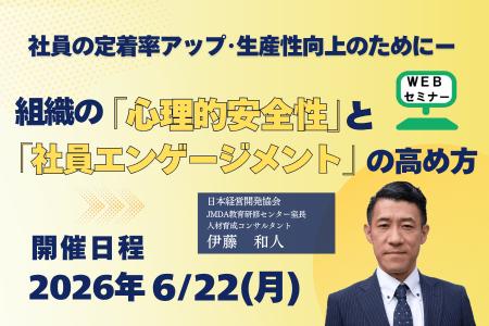 新入社員を絶対辞めさせない！　「心理的安全性」と「