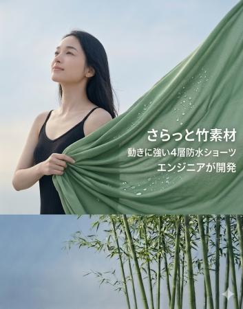 ATENA〈アテナ〉体にやさしい竹素材防水ショーツ。── ATENA〈アテナ〉体にやさしい竹素材防水ショーツ。──