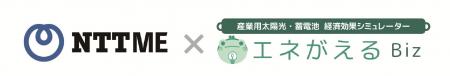 国際航業の「エネがえるBiz」がNTT-MEの公共PPA提案を