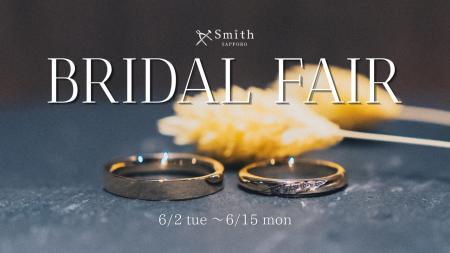 手作り結婚指輪の工房Smith札幌|期間限定の「6月ブラ 手作り結婚指輪の工房Smith札幌|期間限定の「6月ブラ