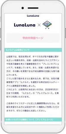 山梨県とエムティーアイ、女性の健康管理支援及びプレ 山梨県とエムティーアイ、女性の健康管理支援及びプレ
