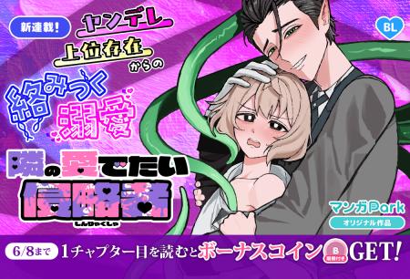 コイン配布の新連載記念キャンペーンも実施!ヤンデレ コイン配布の新連載記念キャンペーンも実施!ヤンデレ