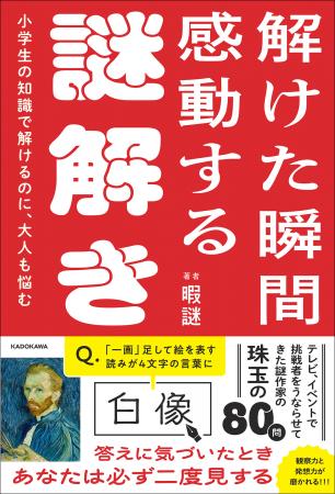 答えに気づけば必ず二度見する! 全問写真による出題 答えに気づけば必ず二度見する! 全問写真による出題