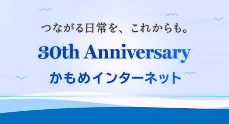 つながる日常を、これからも。― かもめインターネット つながる日常を、これからも。― かもめインターネット