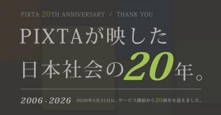 PIXTA、20周年を記念し、1億点の販売・検索データを分 PIXTA、20周年を記念し、1億点の販売・検索データを分