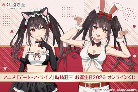 アニメ『デート・ア・ライブ』より、時崎狂三の誕生日