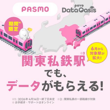 povo、データが無料でもらえる「povo Data Oasis」を povo、データが無料でもらえる「povo Data Oasis」を