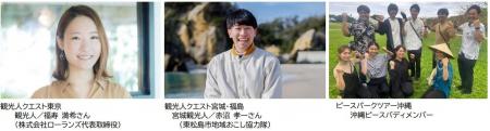 JTB、「MY LIV PROJECT」の新プログラムを発売～観光