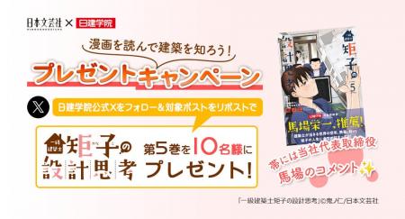 【日本文芸社×日建学院】フォロー&リポストで漫画『 【日本文芸社×日建学院】フォロー&リポストで漫画『