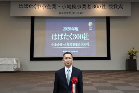 夏目光学、「はばたく中小企業・小規模事業者300社」 夏目光学、「はばたく中小企業・小規模事業者300社」