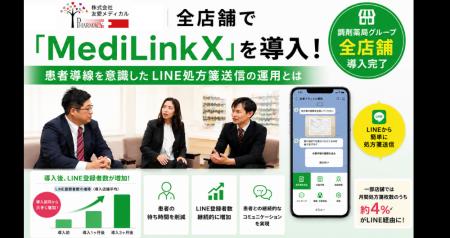 友愛メディカル全店舗で「MediLinkX」を導入。患者導 友愛メディカル全店舗で「MediLinkX」を導入。患者導