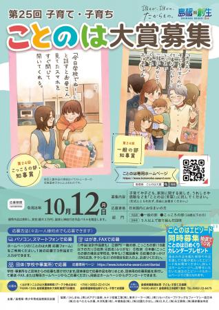 第２５回ことのは大賞作品募集を開始します！