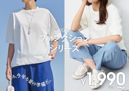 【ニトリのアパレルブランドN+】1,990円~で夏をぐっ 【ニトリのアパレルブランドN+】1,990円~で夏をぐっ