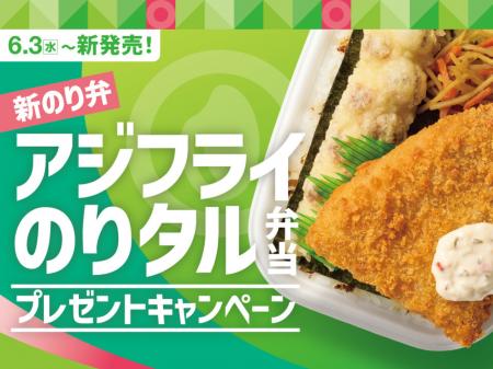 「ほっともっと」公式X・Instagramで実施『アジフライ 「ほっともっと」公式X・Instagramで実施『アジフライ