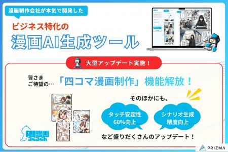ビジネス特化のAI漫画生成ツール『AI漫画つくるくん』 ビジネス特化のAI漫画生成ツール『AI漫画つくるくん』