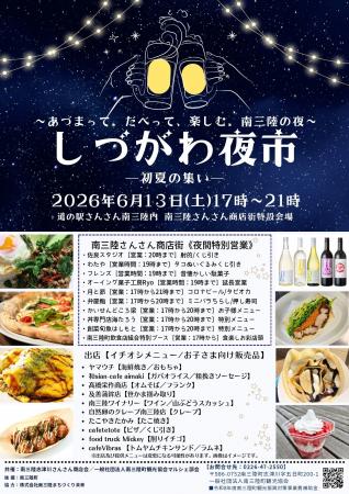 南三陸の夜が、また賑わう。「しづがわ夜市 ～初夏の