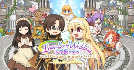 【ラグナロクオンライン】「カプラさんのHappy marria 【ラグナロクオンライン】「カプラさんのHappy marria