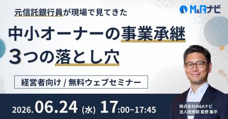 【経営者向けセミナー】元信託銀行員が語る「事業承継 【経営者向けセミナー】元信託銀行員が語る「事業承継
