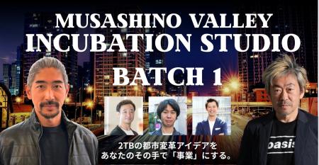 事業創造を行う実践的スタジオ「Musashino Valley Inc 事業創造を行う実践的スタジオ「Musashino Valley Inc