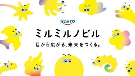 6月10日はこどもの目の日 ロート製薬「ミルミルノ 6月10日はこどもの目の日 ロート製薬「ミルミルノ