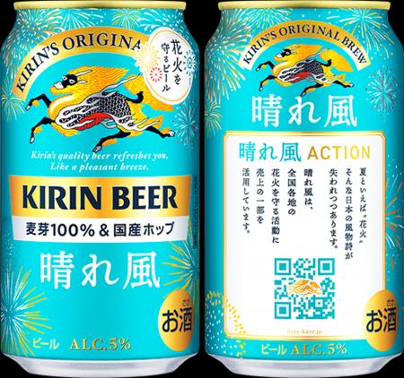 「キリンビール 晴れ風」より、「晴れ風ACTION」花火 「キリンビール 晴れ風」より、「晴れ風ACTION」花火