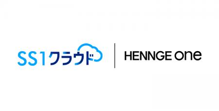 HENNGE One、IT資産管理ツール「SS1クラウド」と連携