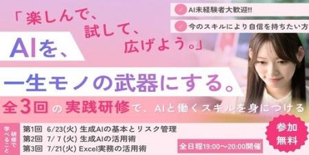 派遣スタッフへの生成AI実践研修を開始　実務直結型の
