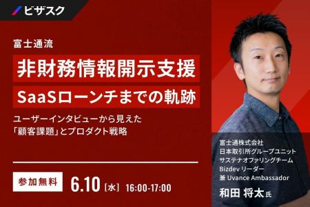 【 6/10 (水) 16:00 】富士通流 非財務情報開示支援 S