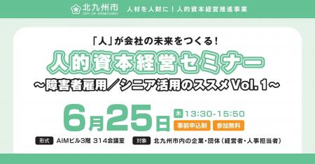 【6月25日】企業向けセミナー開催！人材確保の新戦力