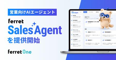 『ferret One』、営業向けAIエージェント「ferret Sal