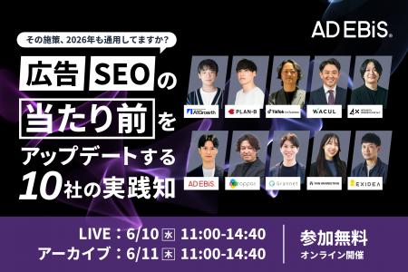 【6/10開催】TikTok for Business Japanなど10社が集