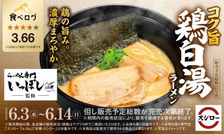 「スシロー×食べログ」全国名店監修シリーズ！兵庫・