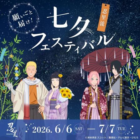 願いごと、届け!ナルトたちが描かれたオリジナル短冊 願いごと、届け!ナルトたちが描かれたオリジナル短冊